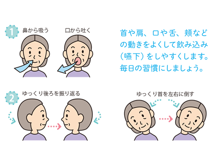 言語聴覚士が教える 誤嚥を防ぐためのリハビリテーション