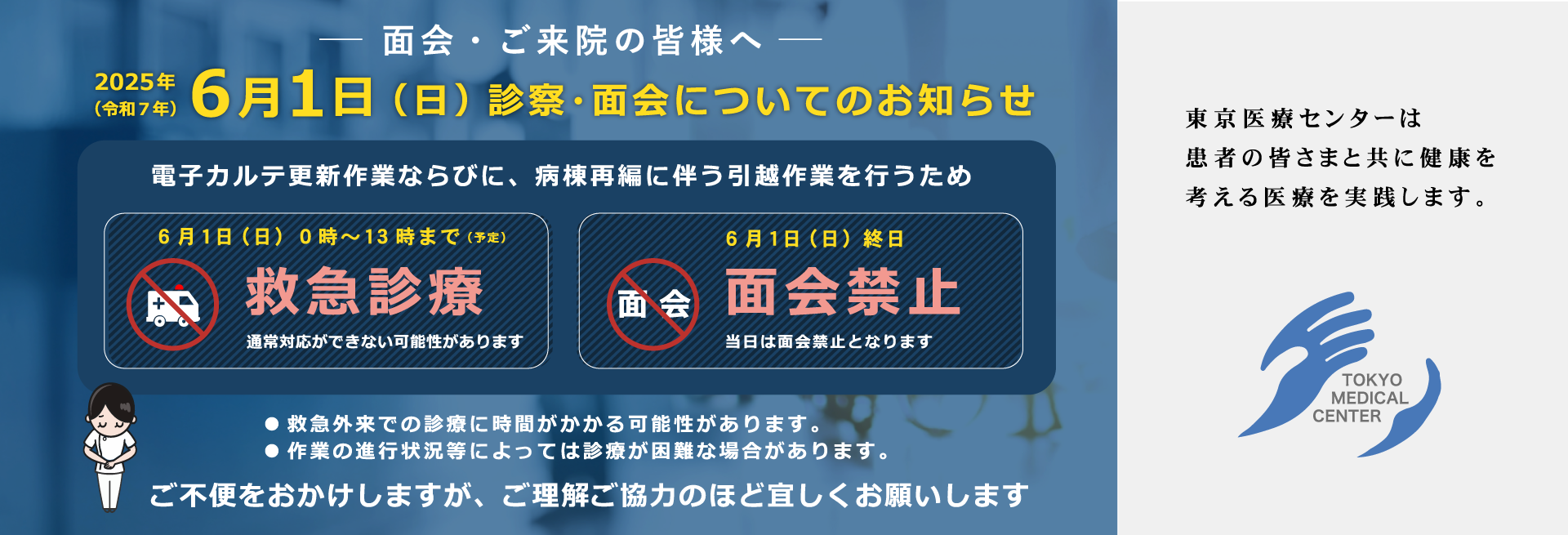 独立行政法人国立病院機構東京医療センター