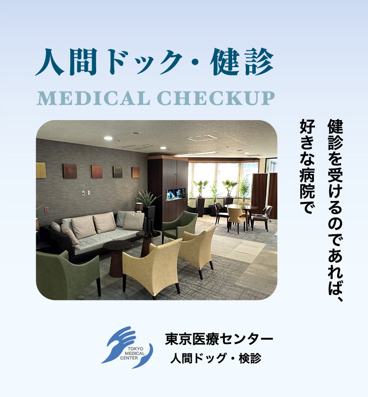 独立行政法人国立病院機構東京医療センター