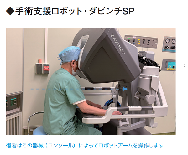 手術支援ロボット・ダビンチSP