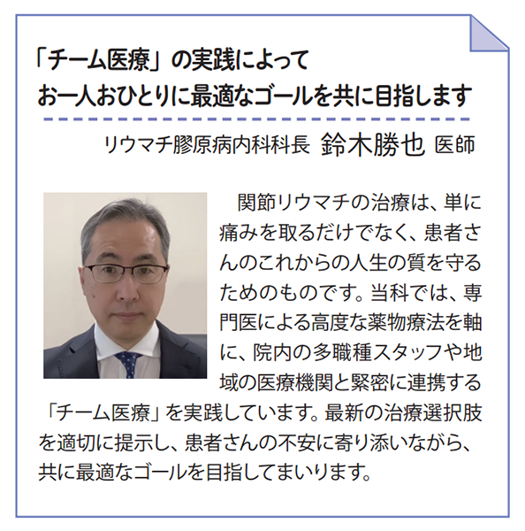 リウマチ膠原病内科科長 鈴木勝也 医師