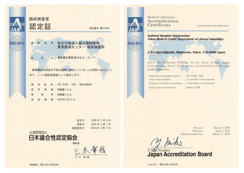 公益財団法人日本適合性認定協会（JAB）認定証
