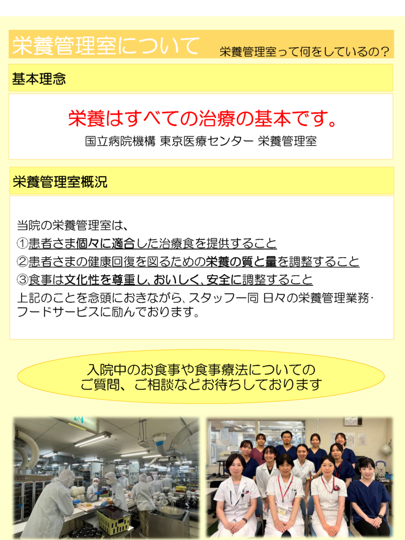 栄養管理室について