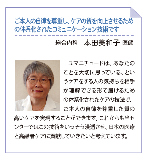 総合内科　本田美和子 医師