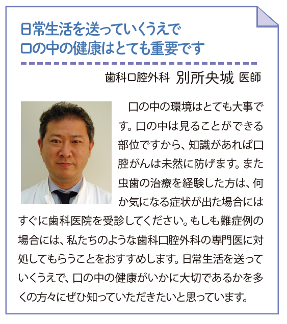 歯科口腔外科 別所央城 医師